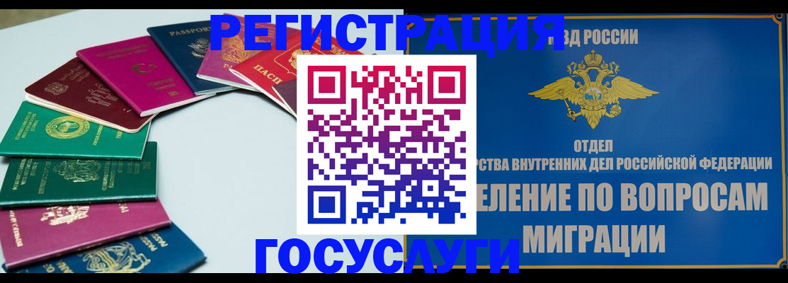 временная регистрация 2025 в Армавире