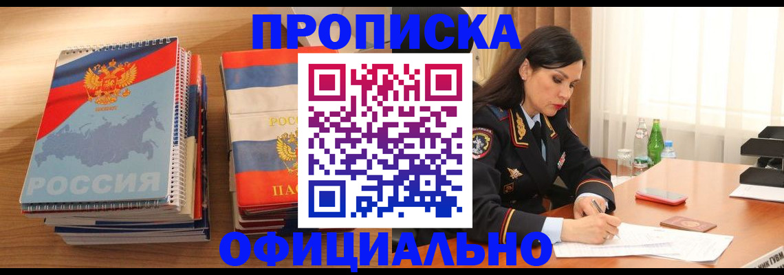 временная регистрация для всех в Армавире