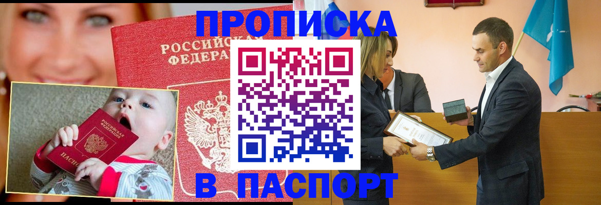 прописка поиск в Армавире