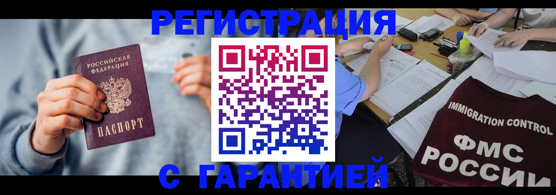 где прописаться в Армавире