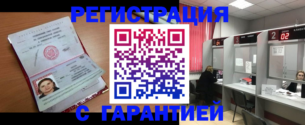 прописка паспорт в Армавире