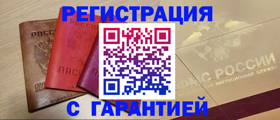 временная регистрация 2025 в Армавире