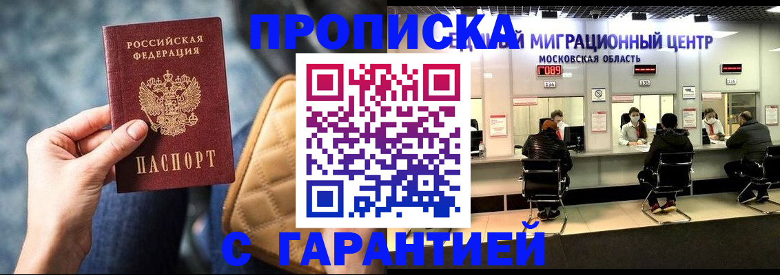 прописка поиск в Армавире