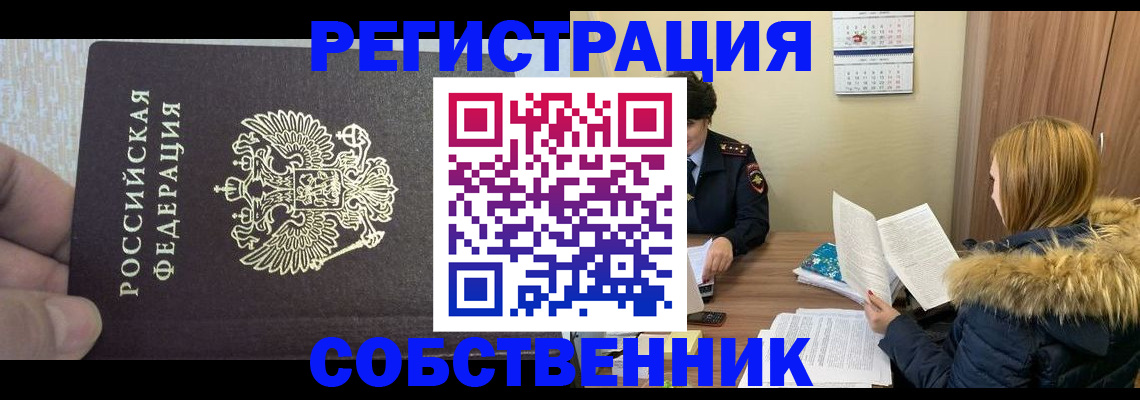 временная регистрация для всех в Армавире